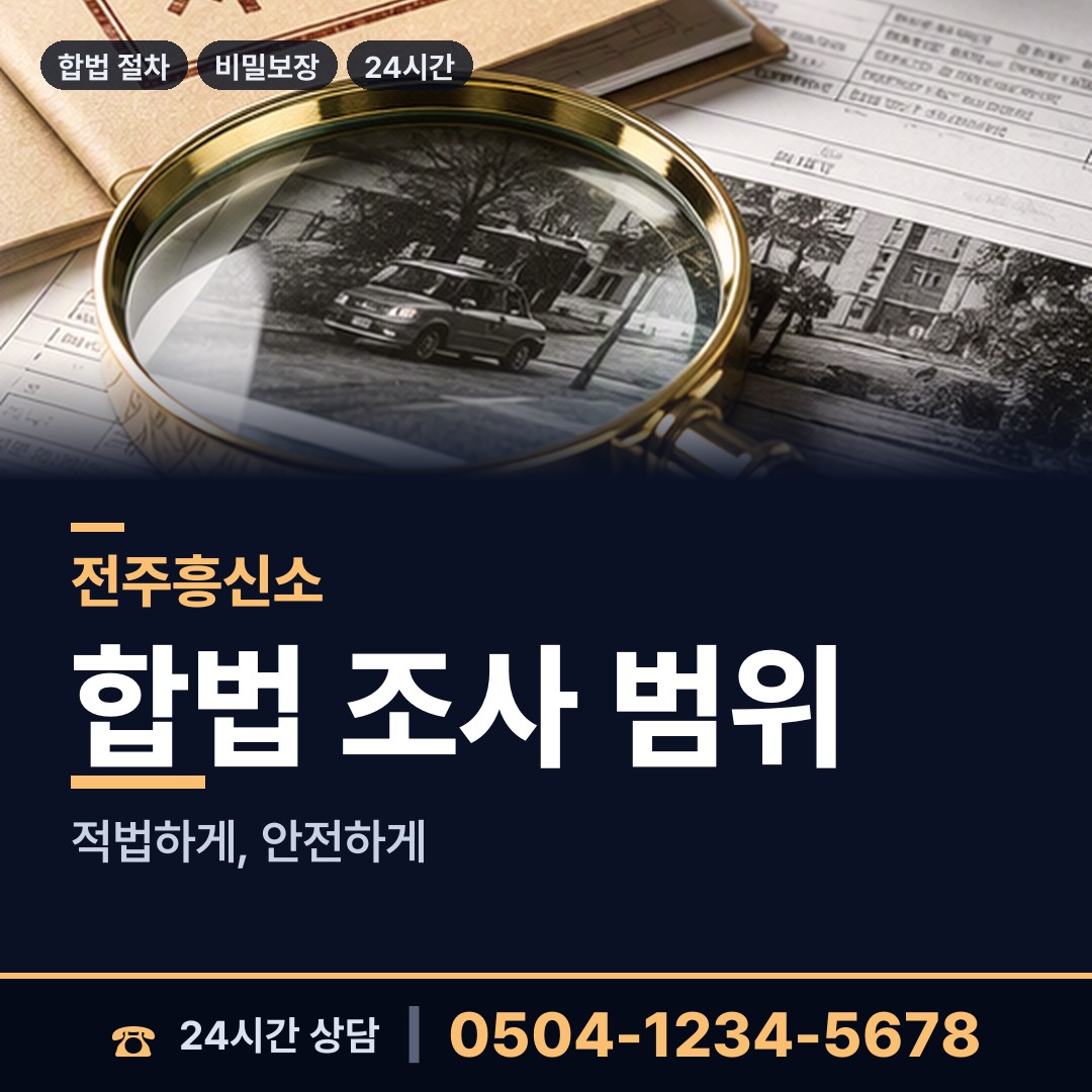 전주 완산동 유책배우자 상담 안내