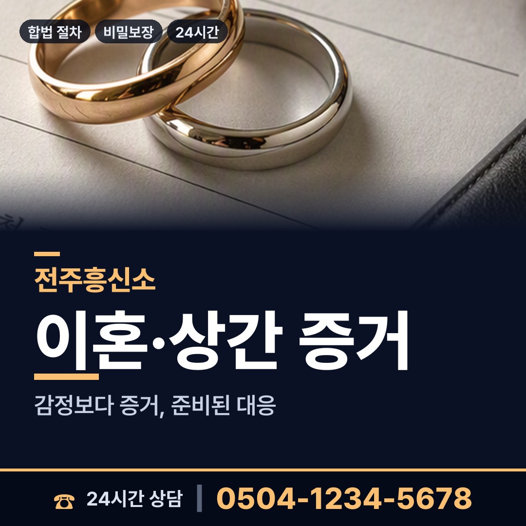 전주 완산동 전세사기조사 상담 안내