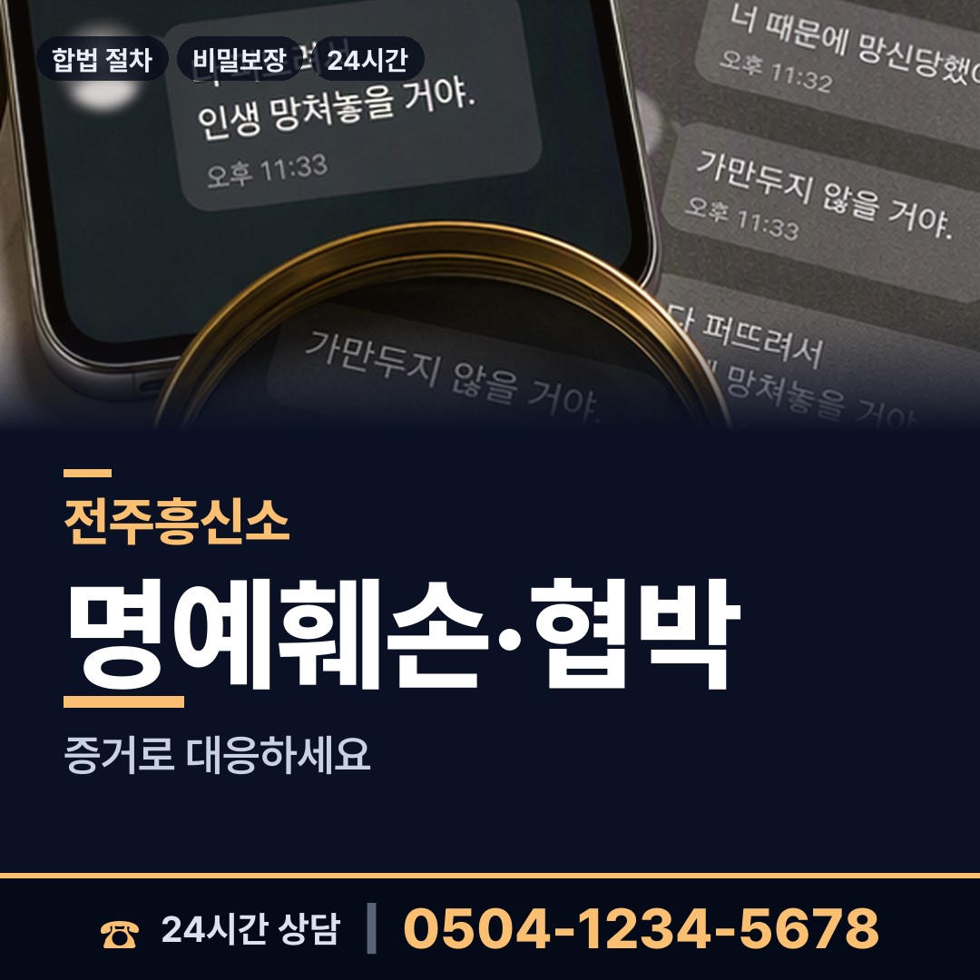 전주 완산동 채무자소재파악 상담 안내