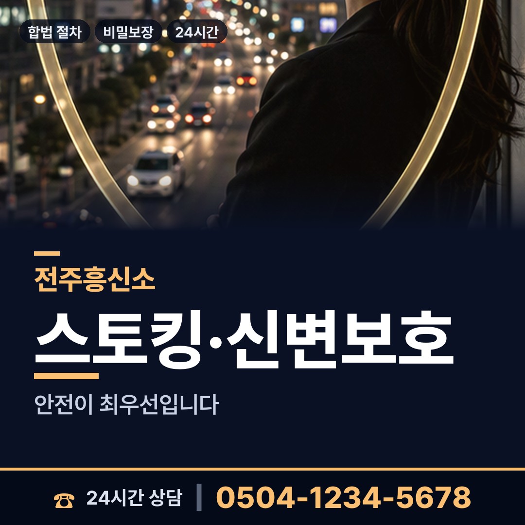 전주 완산동 이혼증거 상담 안내